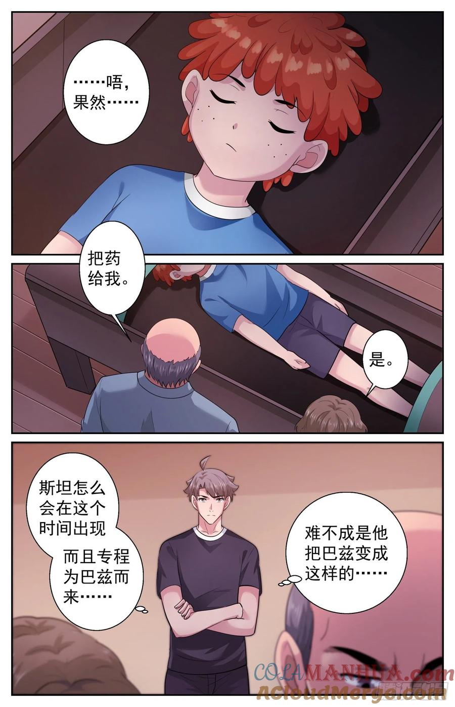 《我在末世有套房》501 为了巴兹 第7页