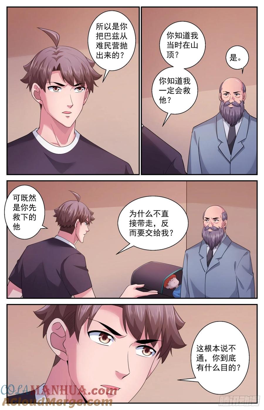 《我在末世有套房》501 为了巴兹 第13页