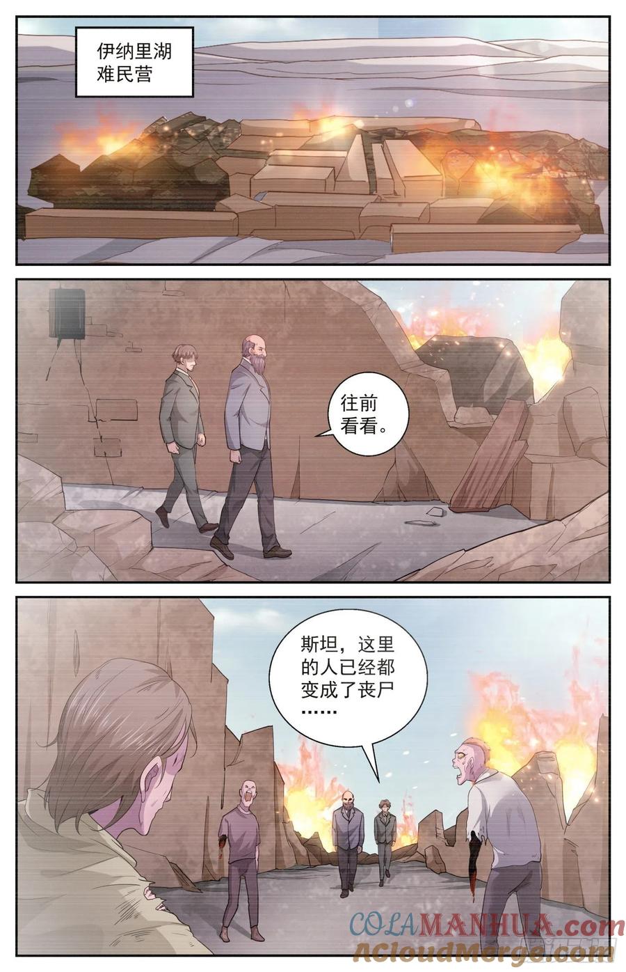《我在末世有套房》501 为了巴兹 第10页