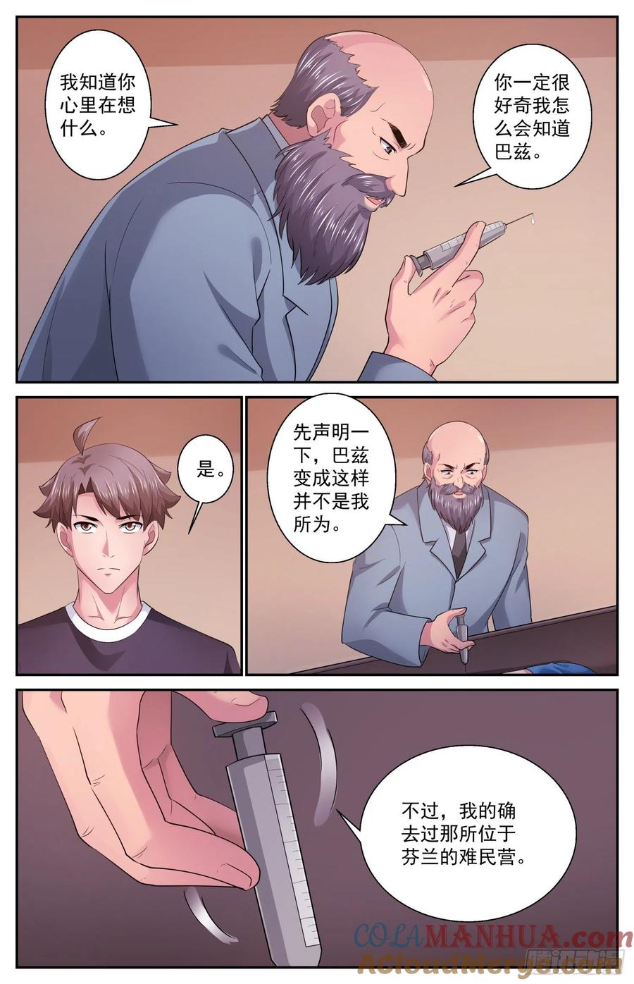 《我在末世有套房》501 为了巴兹 第8页