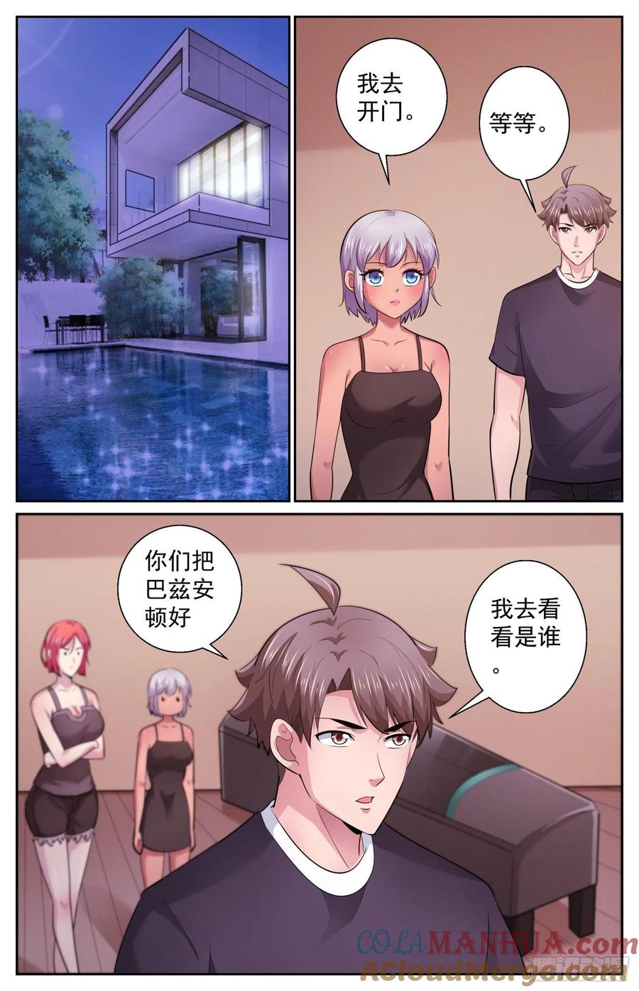 《我在末世有套房》501 为了巴兹 第2页
