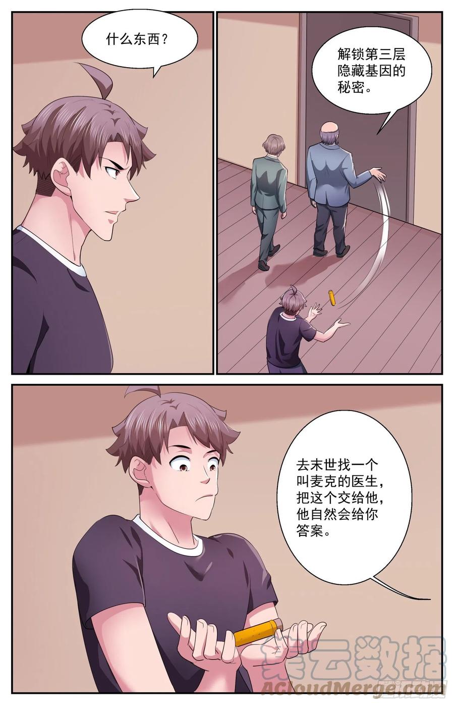 《我在末世有套房》502 去那里的目的 第6页