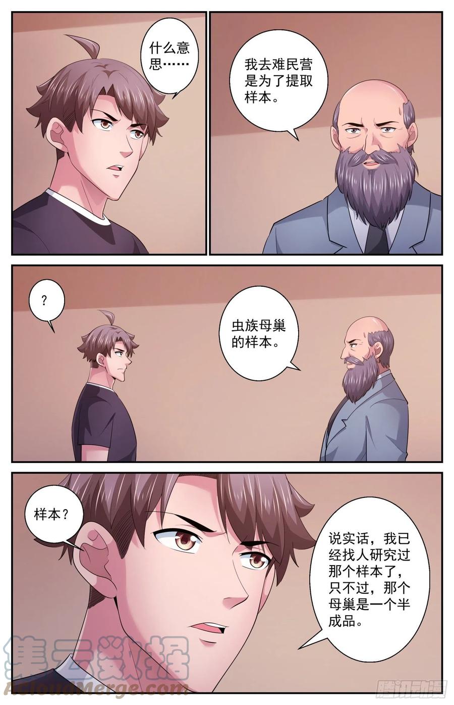 《我在末世有套房》502 去那里的目的 第3页