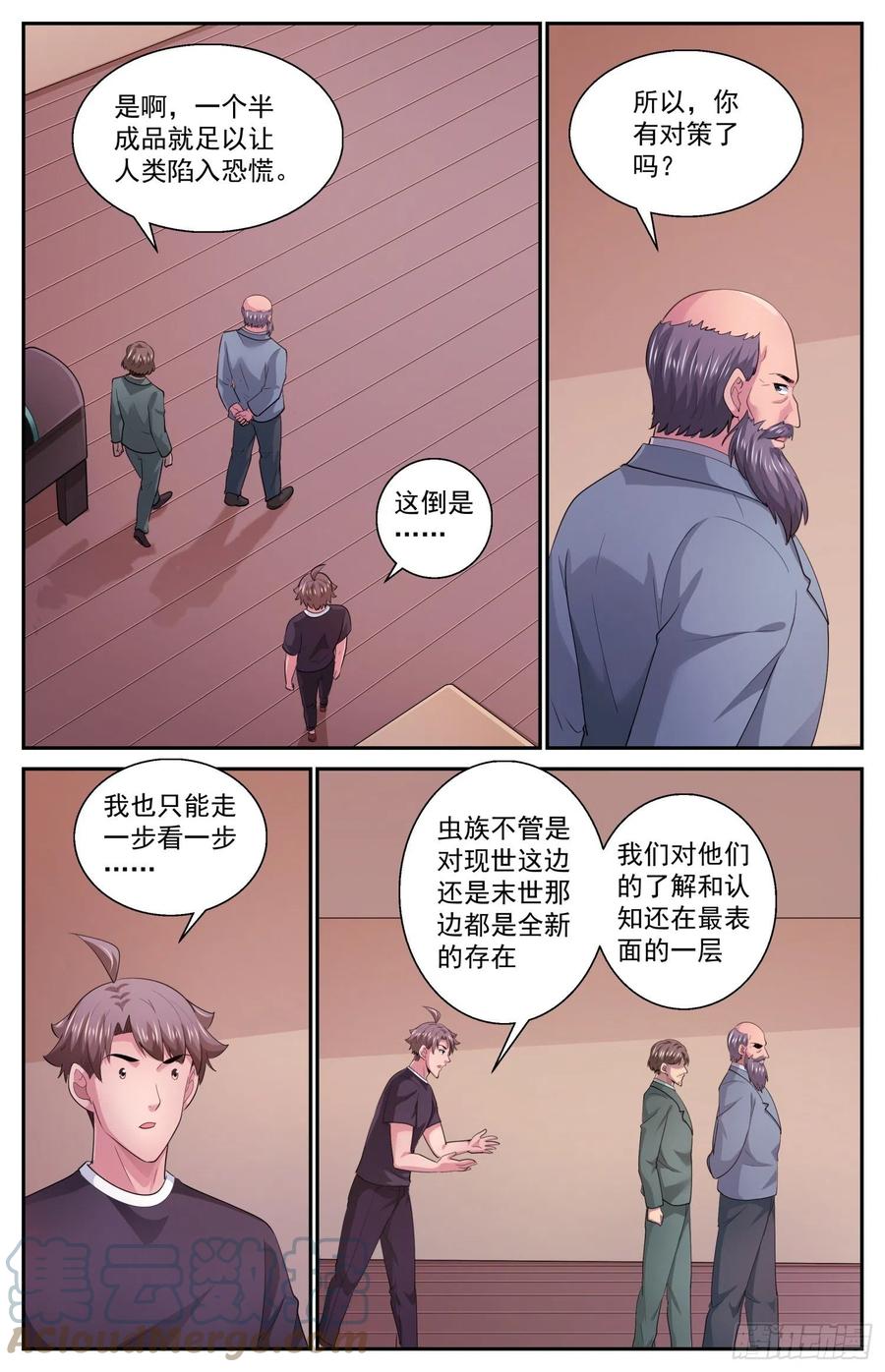 《我在末世有套房》502 去那里的目的 第4页