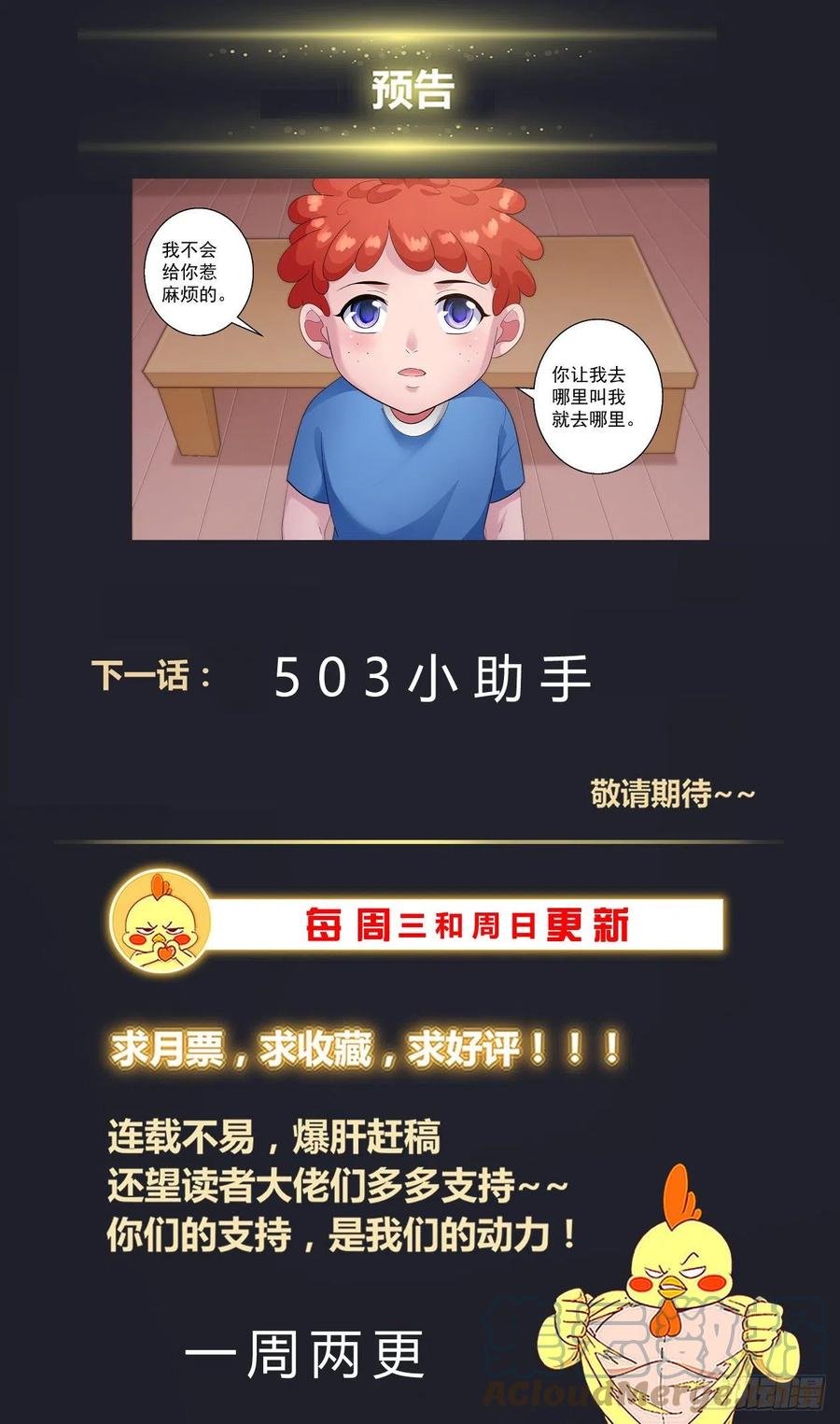 《我在末世有套房》502 去那里的目的 第14页