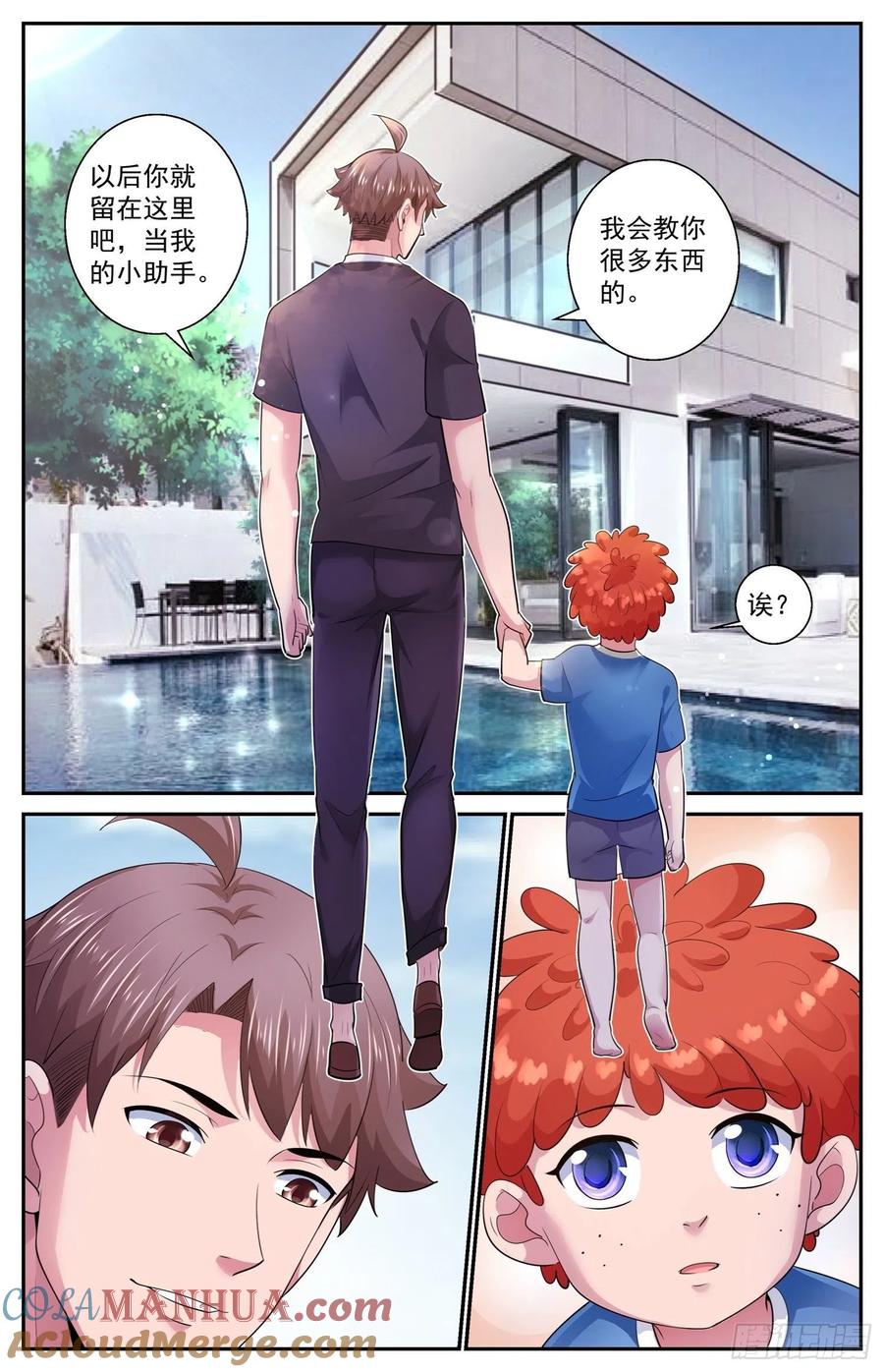 《我在末世有套房》503 小助手 第13页