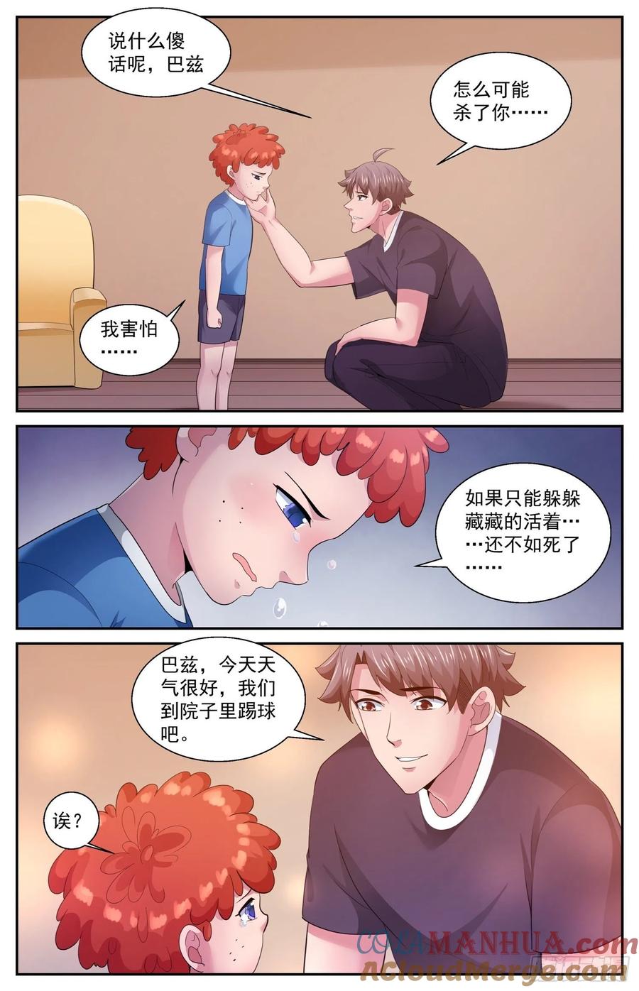 《我在末世有套房》503 小助手 第12页