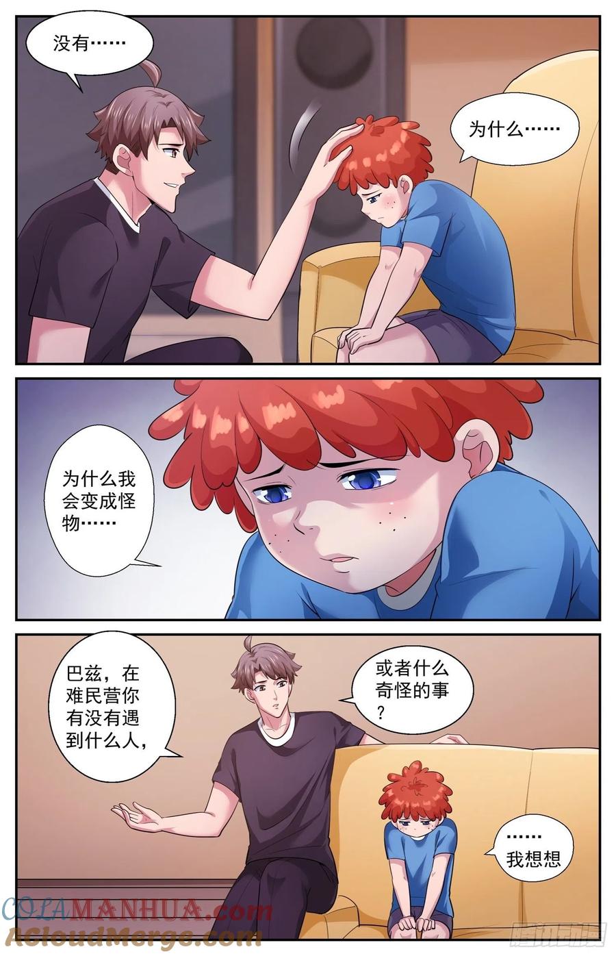 《我在末世有套房》503 小助手 第3页