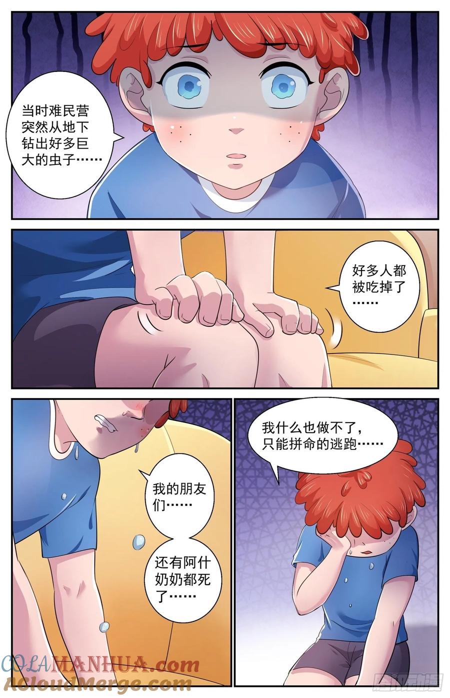 《我在末世有套房》503 小助手 第4页