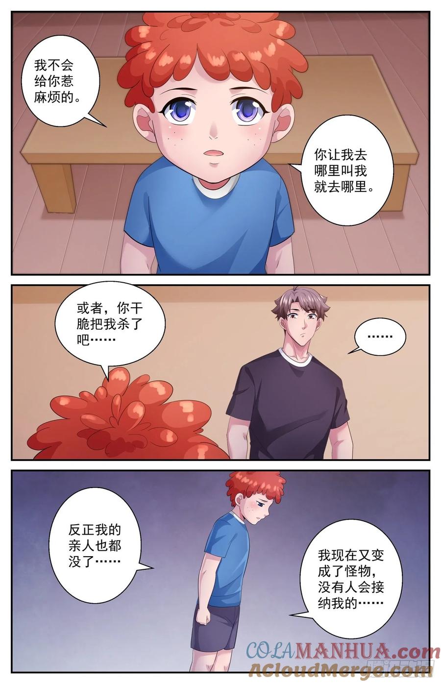 《我在末世有套房》503 小助手 第11页