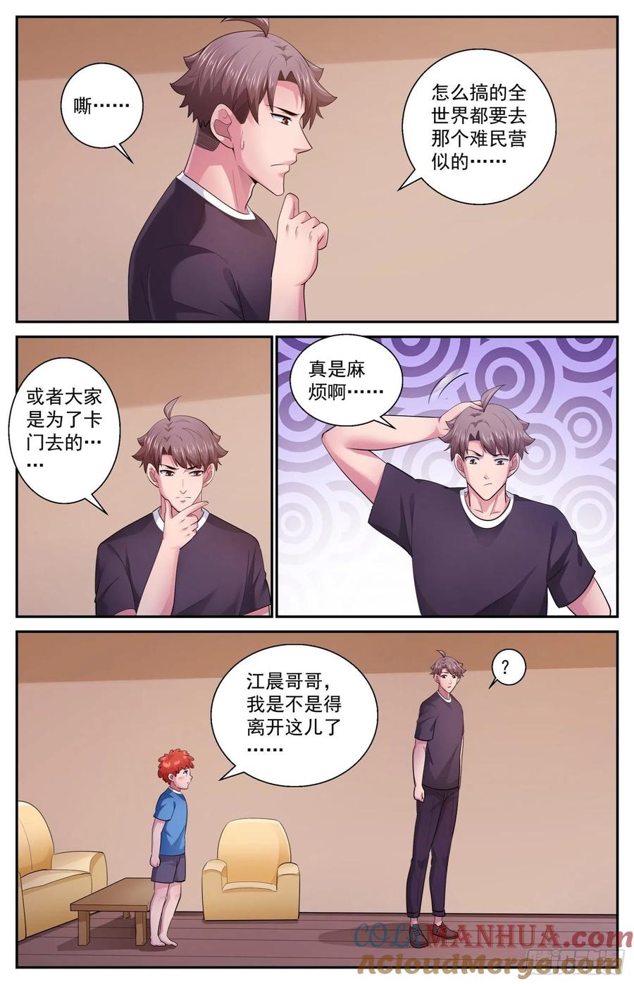 《我在末世有套房》503 小助手 第10页