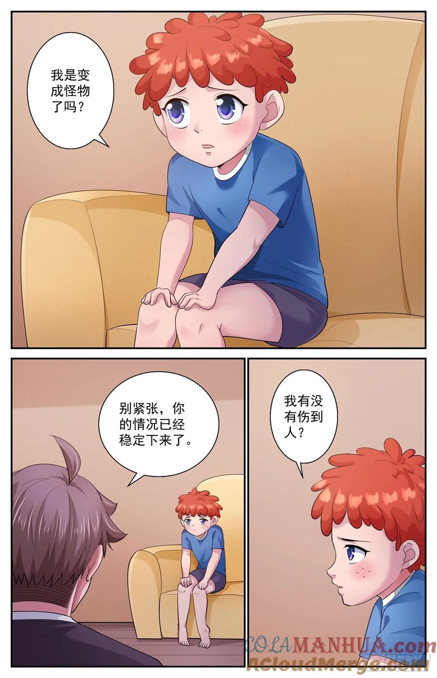《我在末世有套房》503 小助手 第2页