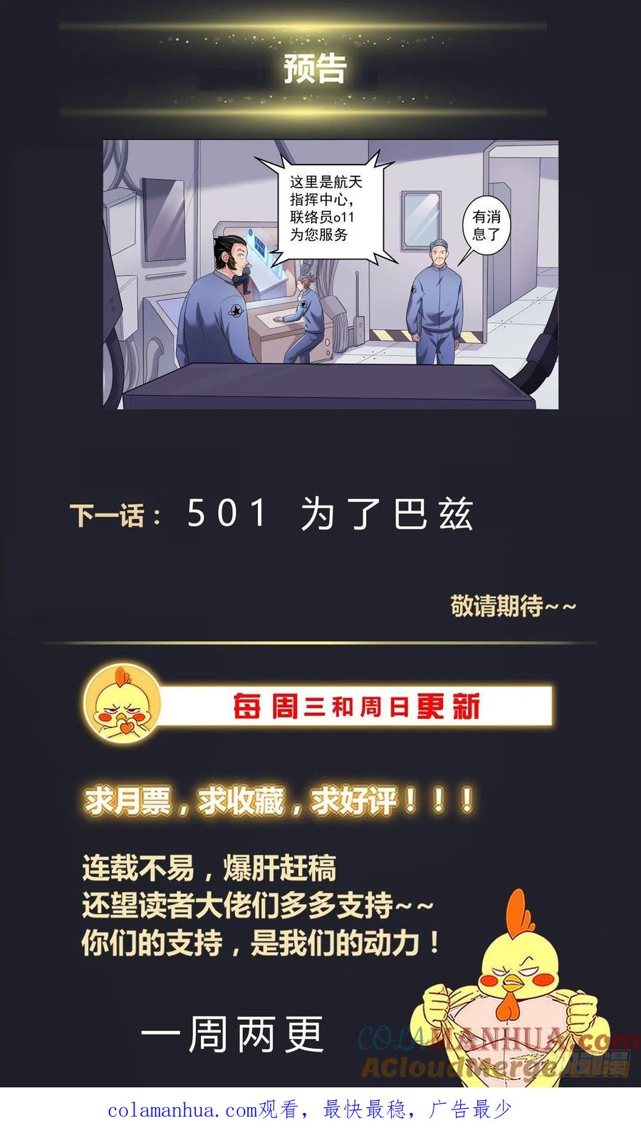 《我在末世有套房》503 小助手 第14页