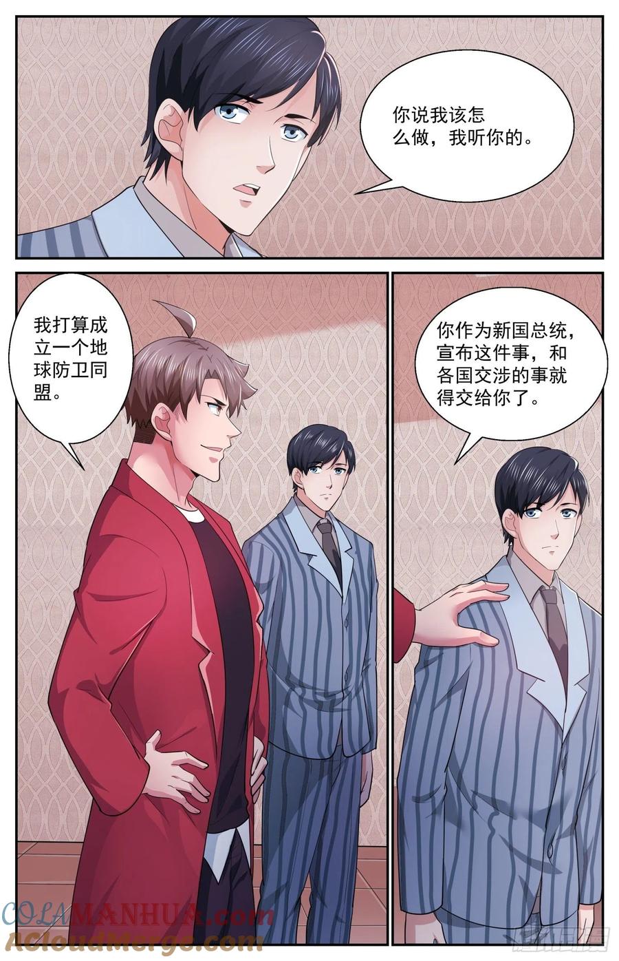《我在末世有套房》504 地球防卫同盟 第12页