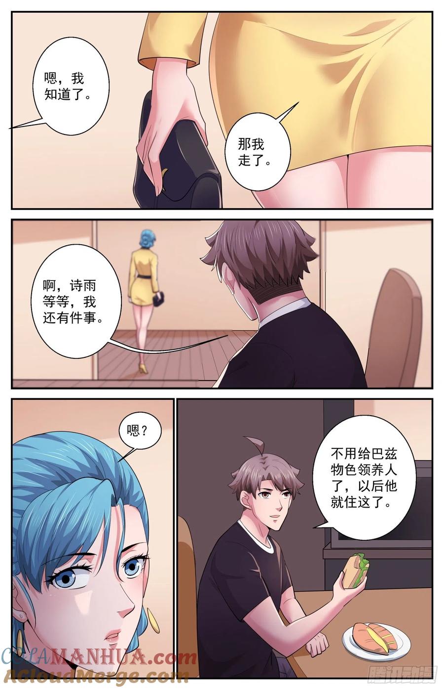 《我在末世有套房》504 地球防卫同盟 第7页