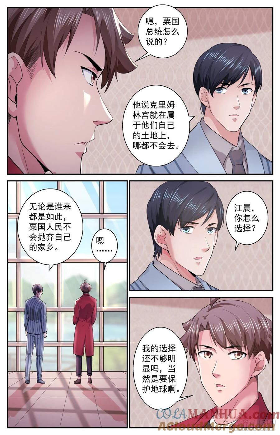 《我在末世有套房》504 地球防卫同盟 第10页
