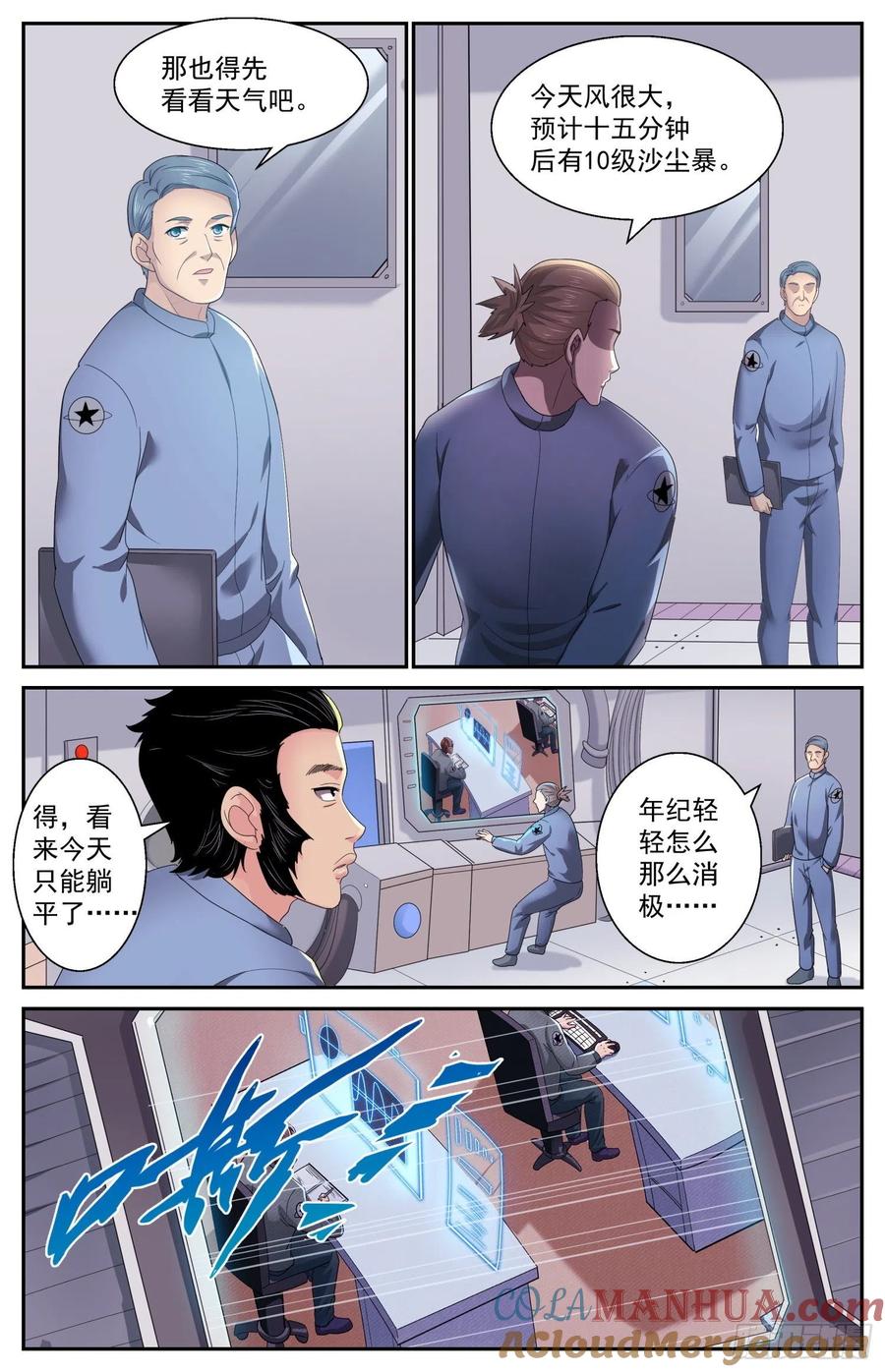 《我在末世有套房》504 地球防卫同盟 第3页