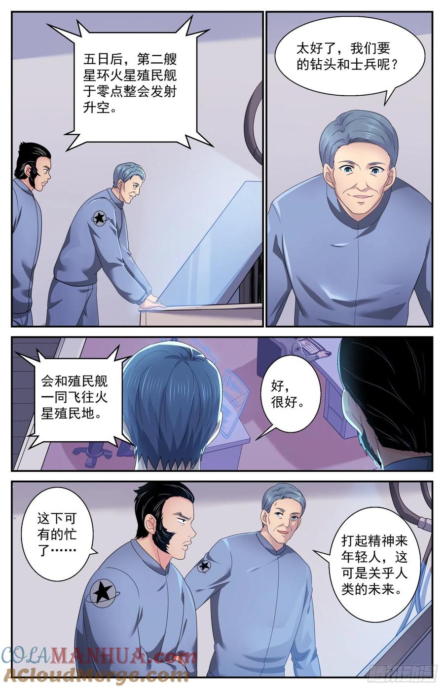 《我在末世有套房》504 地球防卫同盟 第5页