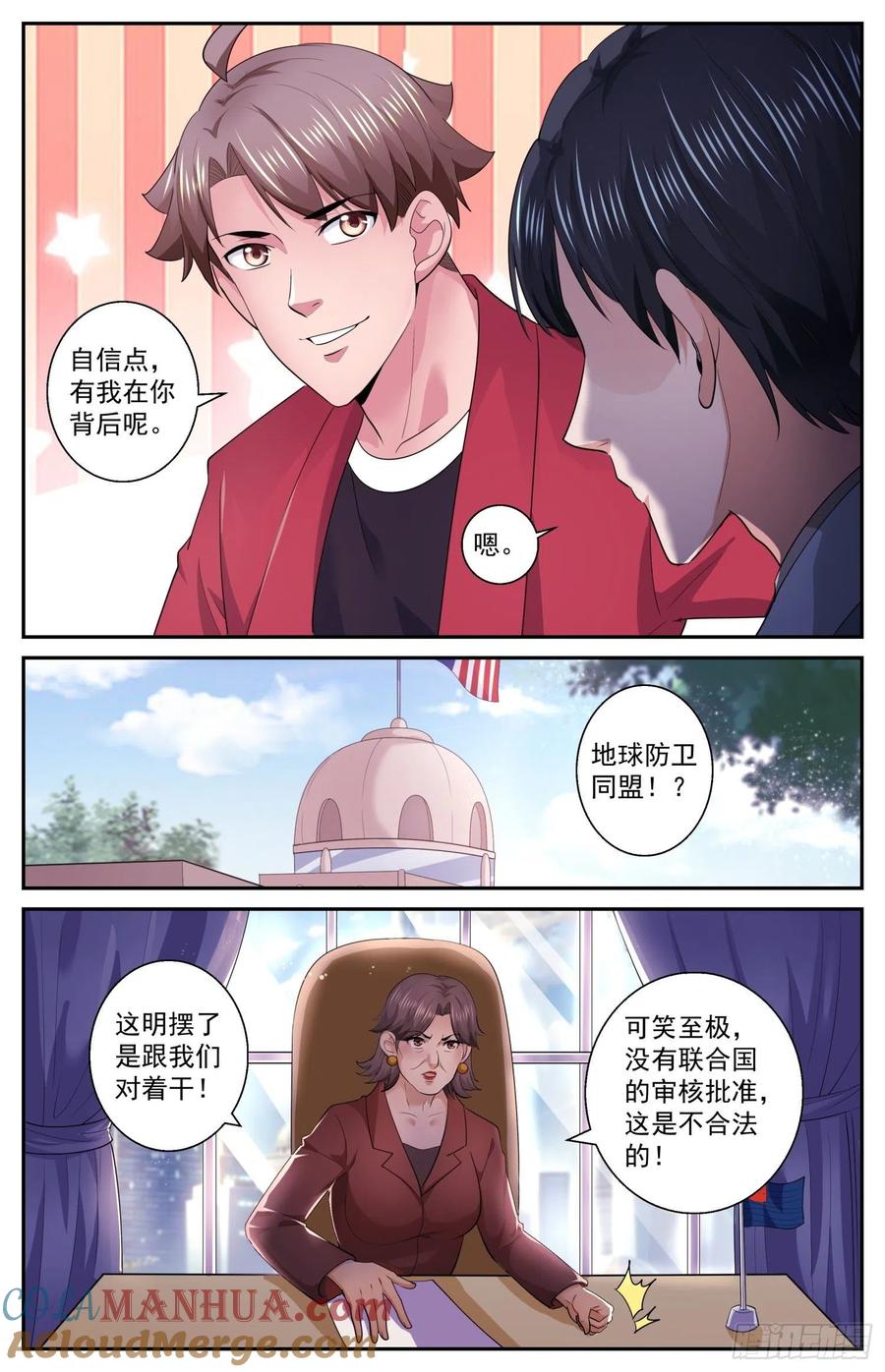 《我在末世有套房》504 地球防卫同盟 第13页