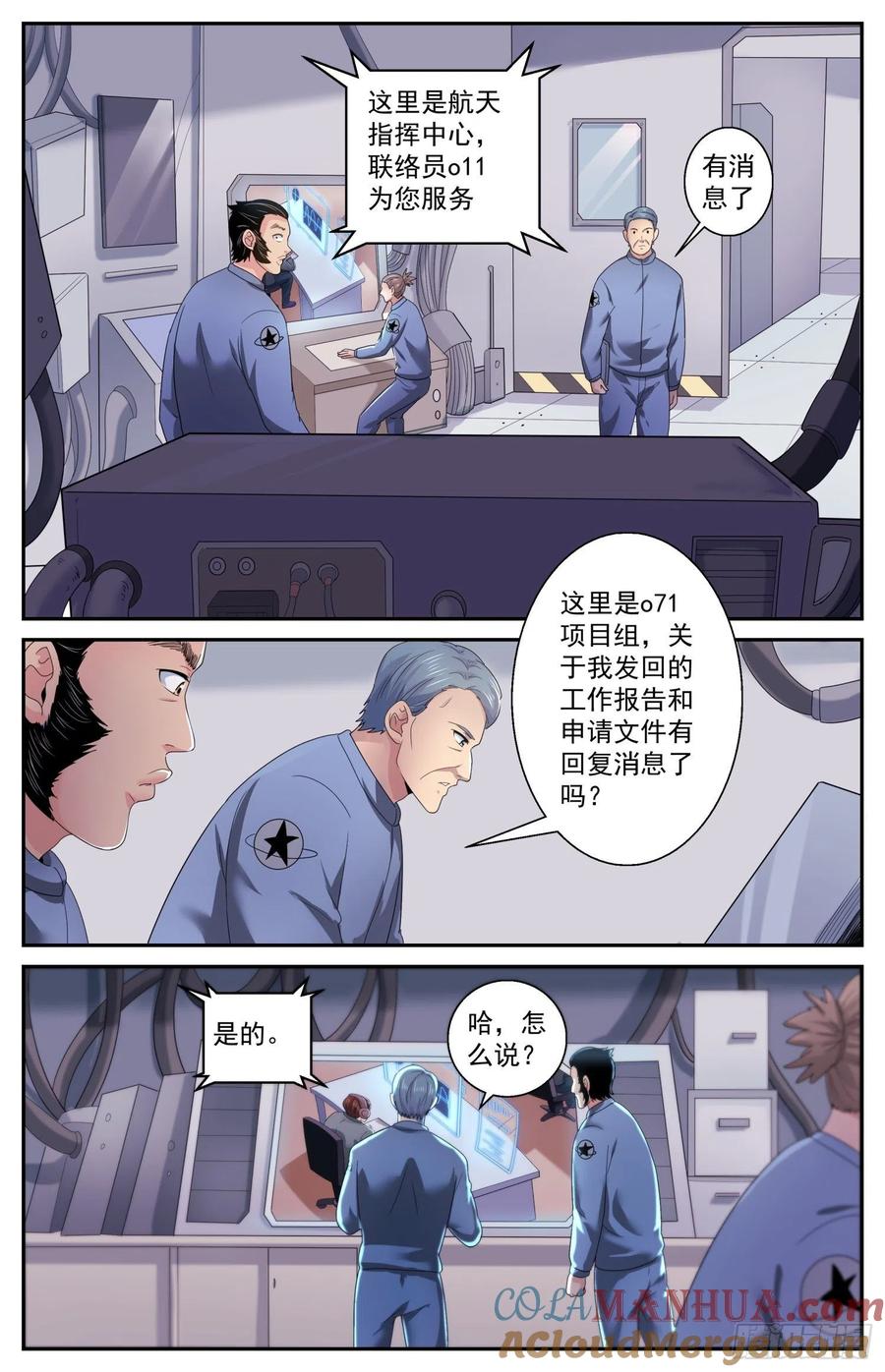 《我在末世有套房》504 地球防卫同盟 第4页