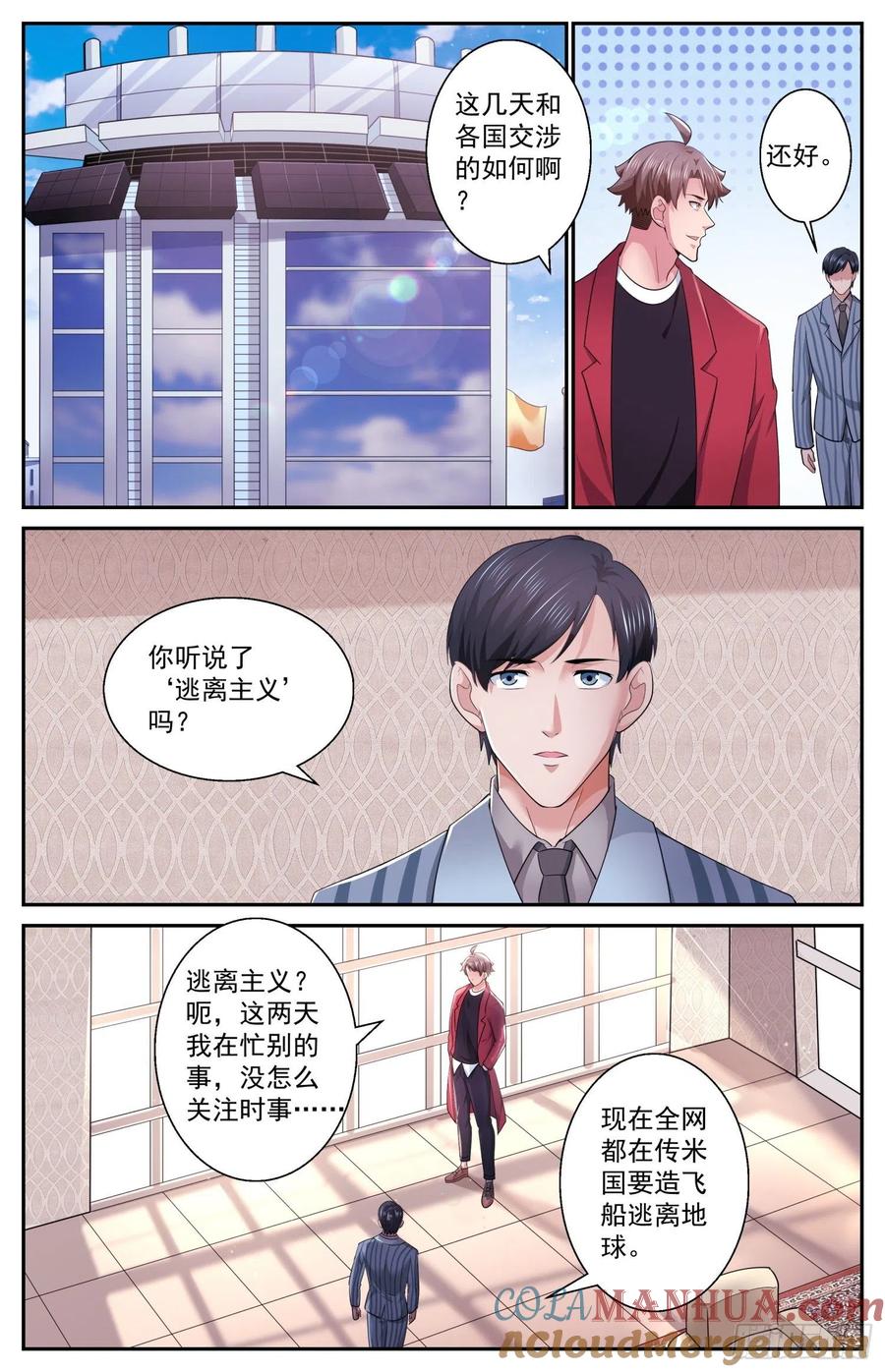 《我在末世有套房》504 地球防卫同盟 第8页
