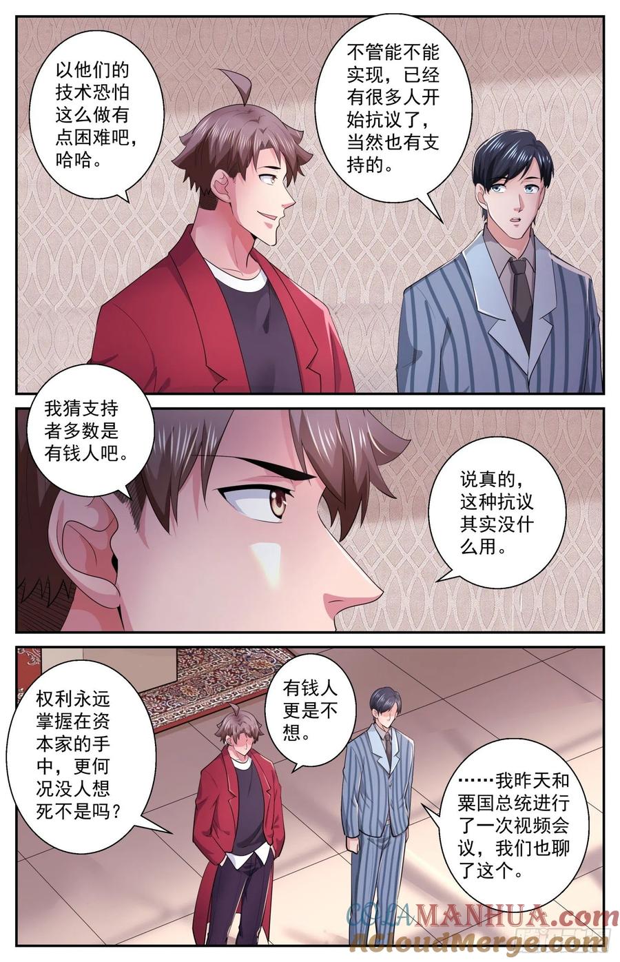 《我在末世有套房》504 地球防卫同盟 第9页