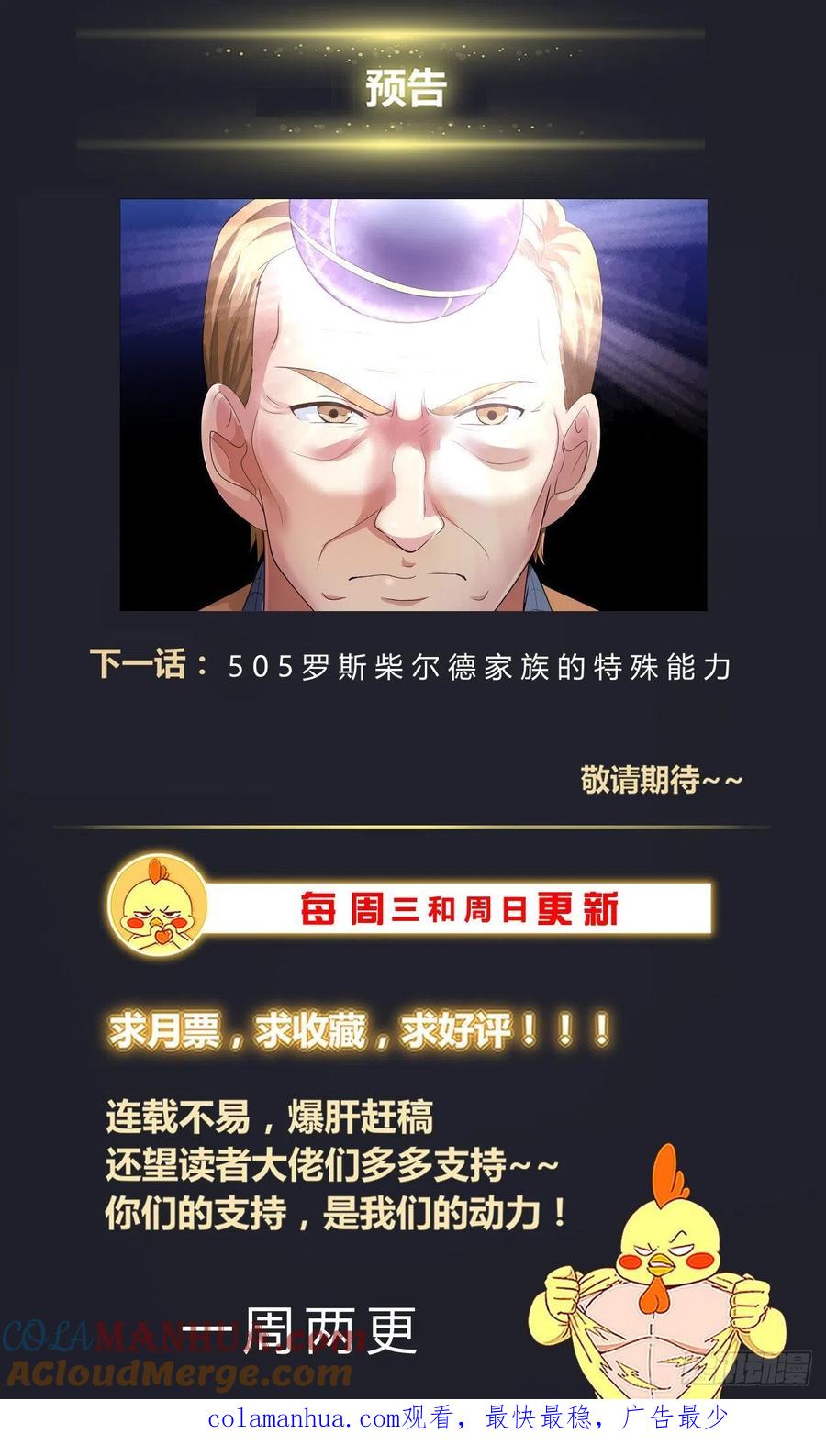 《我在末世有套房》504 地球防卫同盟 第14页