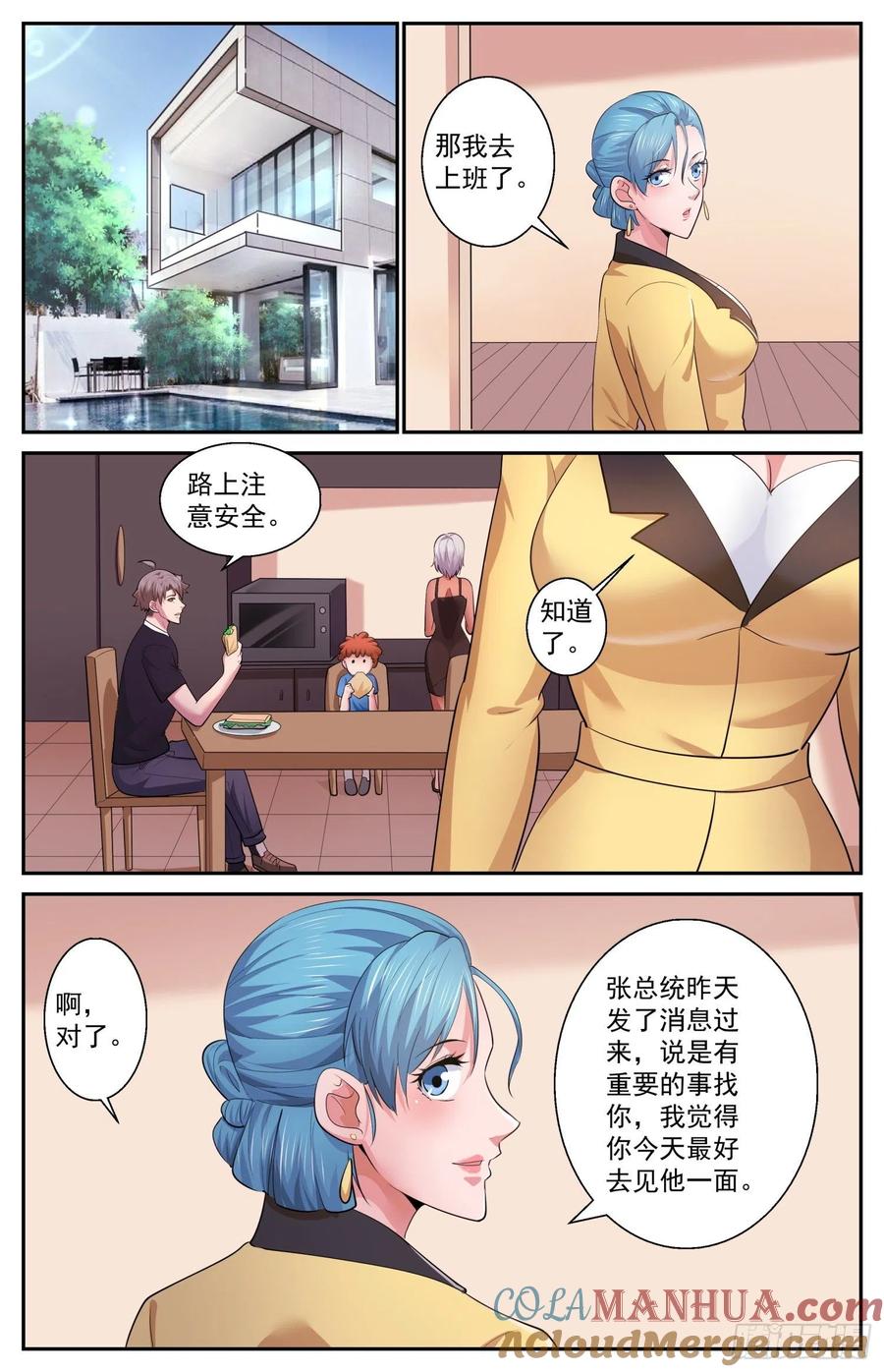 《我在末世有套房》504 地球防卫同盟 第6页