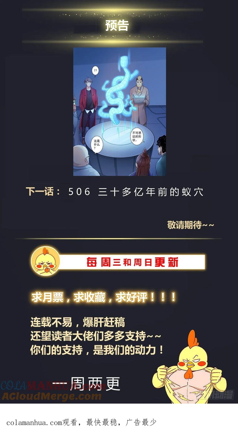 《我在末世有套房》505 罗斯柴尔德家族的特殊能力 第14页