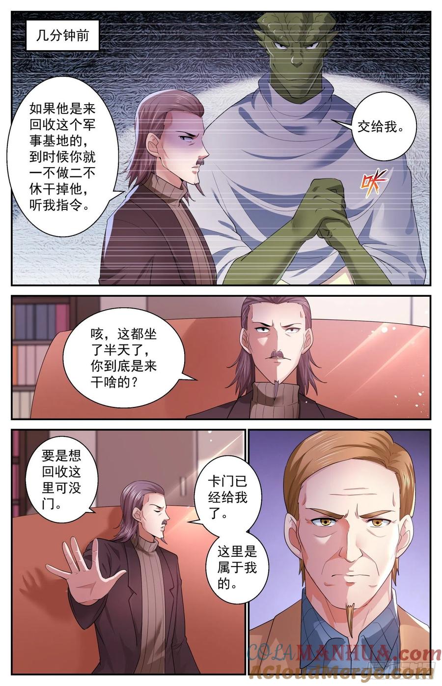 《我在末世有套房》505 罗斯柴尔德家族的特殊能力 第5页