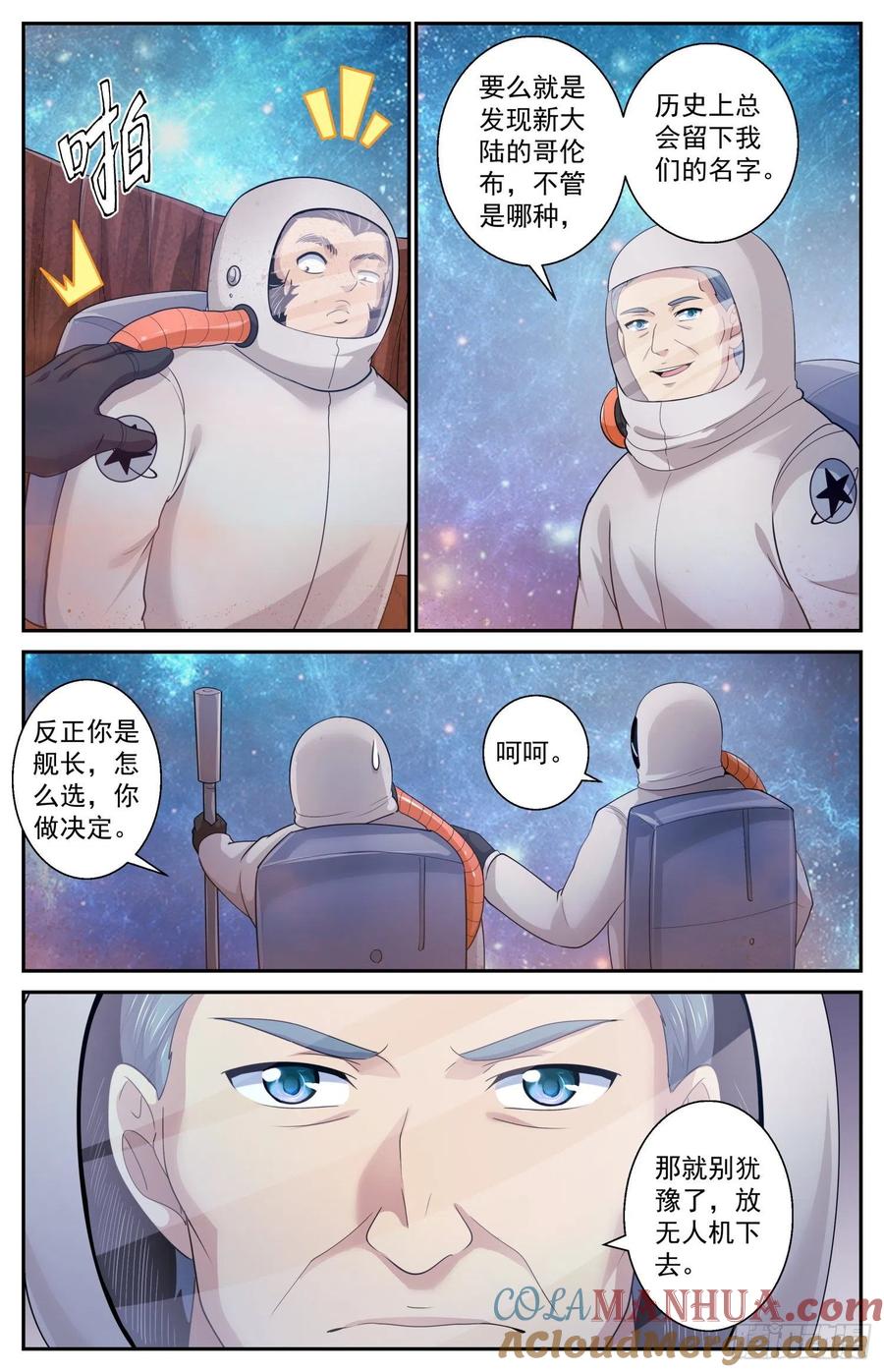《我在末世有套房》506 三十多亿年前的蚁穴 第5页