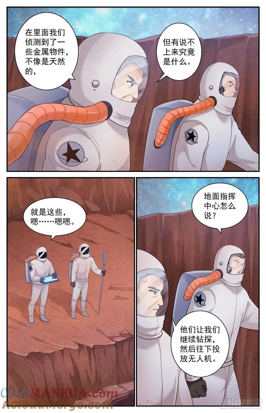《我在末世有套房》506 三十多亿年前的蚁穴 第3页