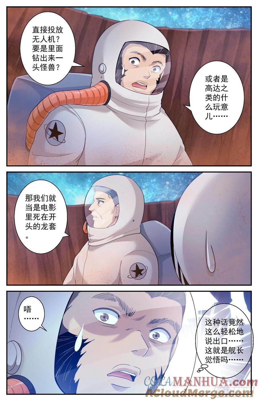 《我在末世有套房》506 三十多亿年前的蚁穴 第4页
