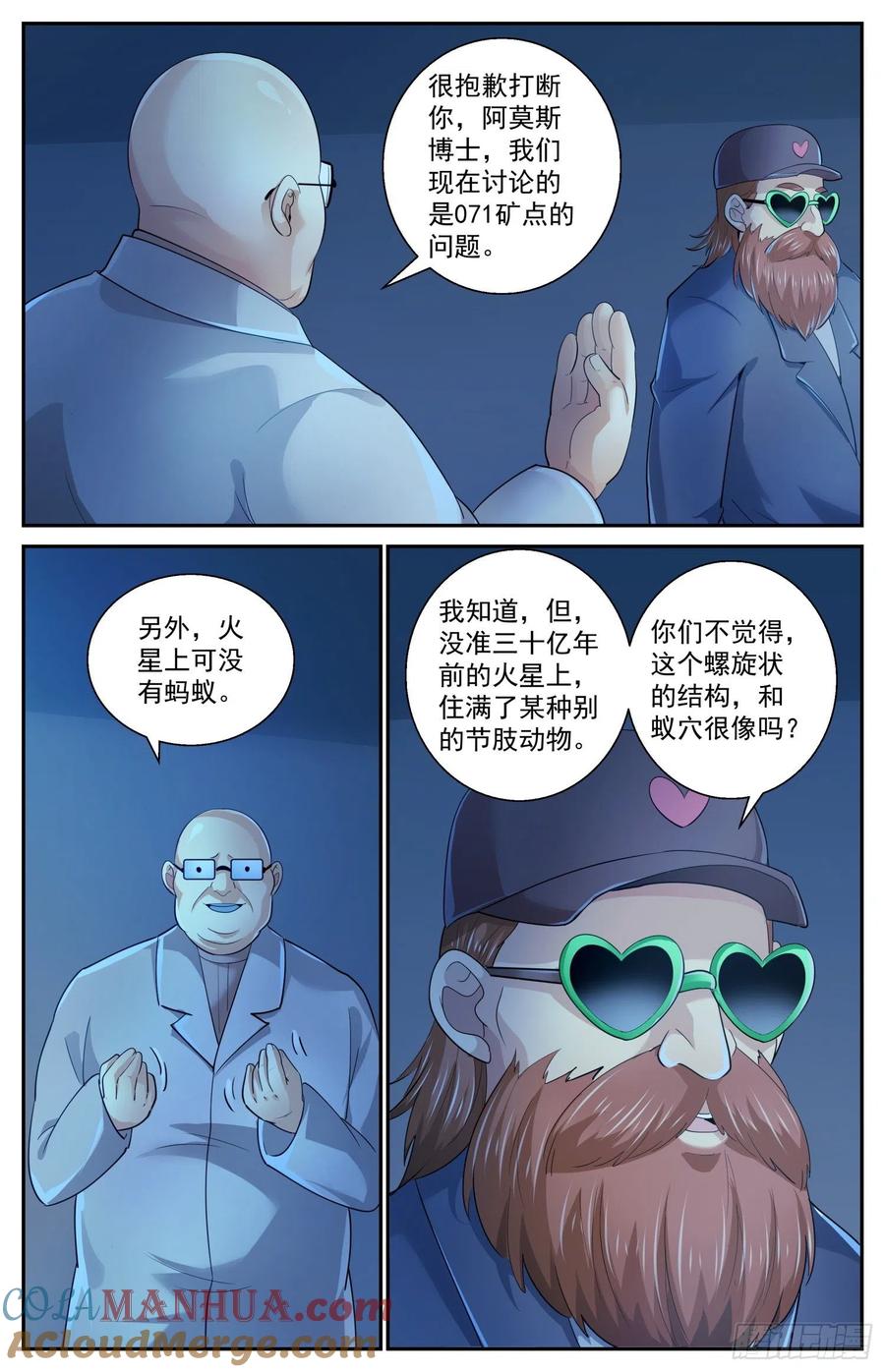 《我在末世有套房》506 三十多亿年前的蚁穴 第13页
