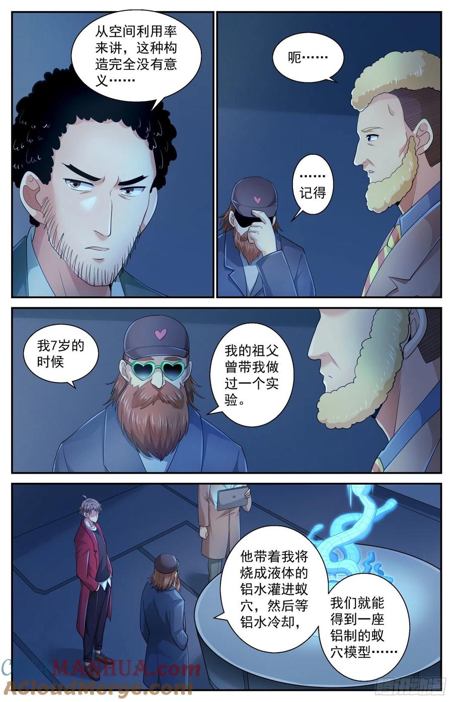 《我在末世有套房》506 三十多亿年前的蚁穴 第12页