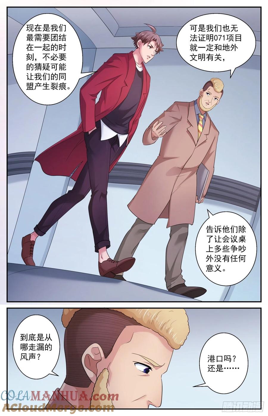 《我在末世有套房》507 不一定用电磁波 第11页