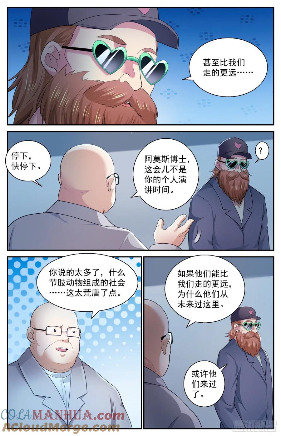 《我在末世有套房》507 不一定用电磁波 第4页