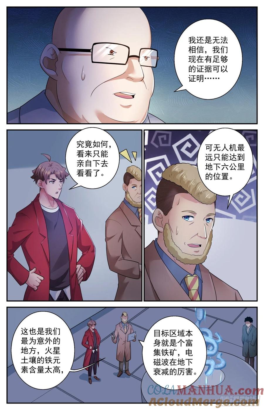 《我在末世有套房》507 不一定用电磁波 第6页