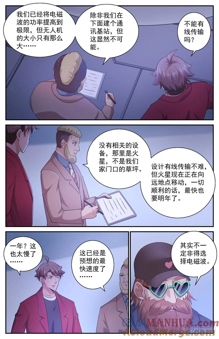 《我在末世有套房》507 不一定用电磁波 第7页