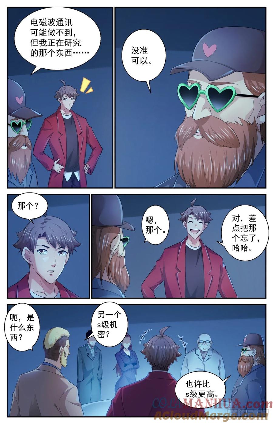 《我在末世有套房》507 不一定用电磁波 第8页