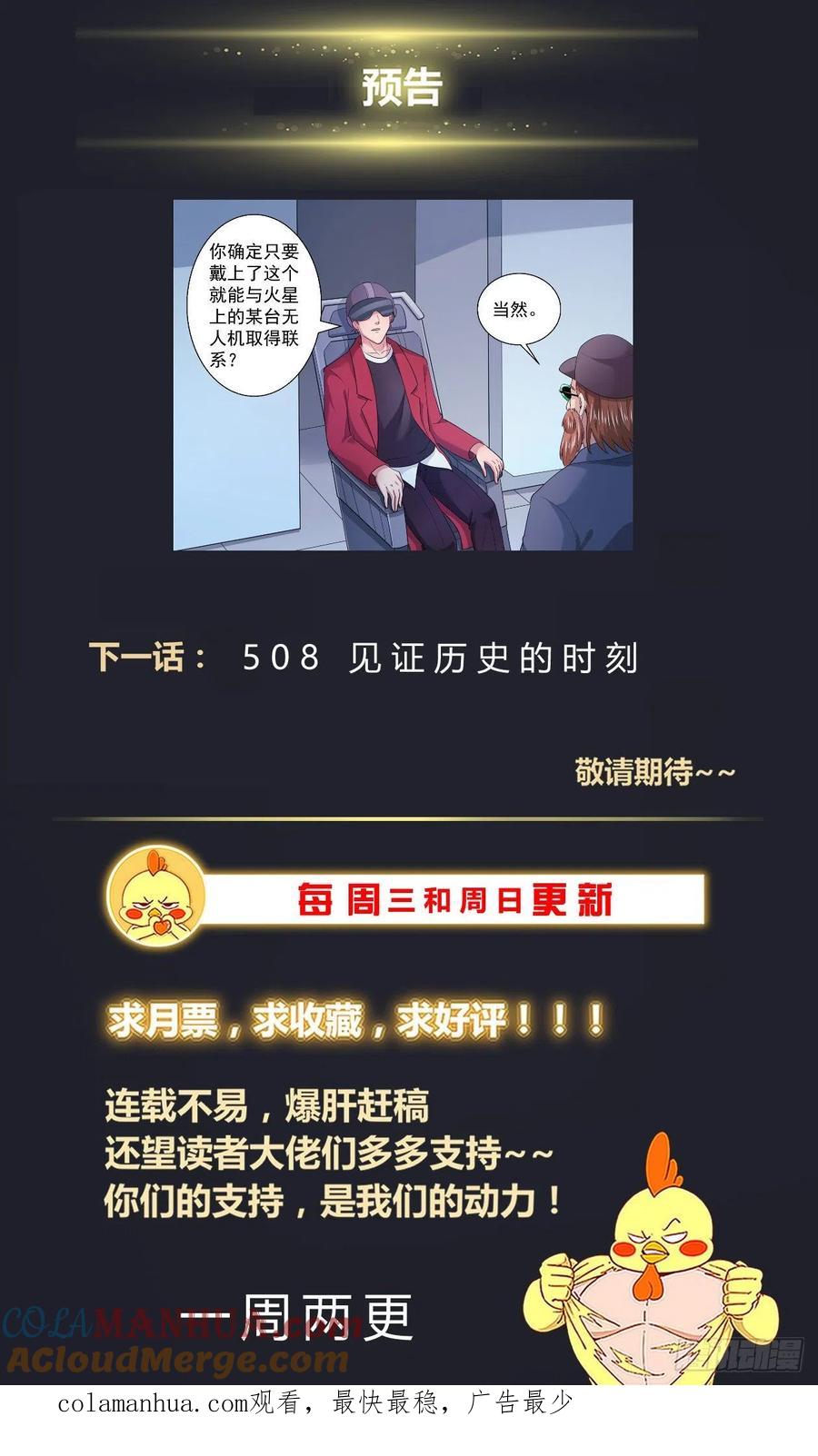 《我在末世有套房》507 不一定用电磁波 第14页