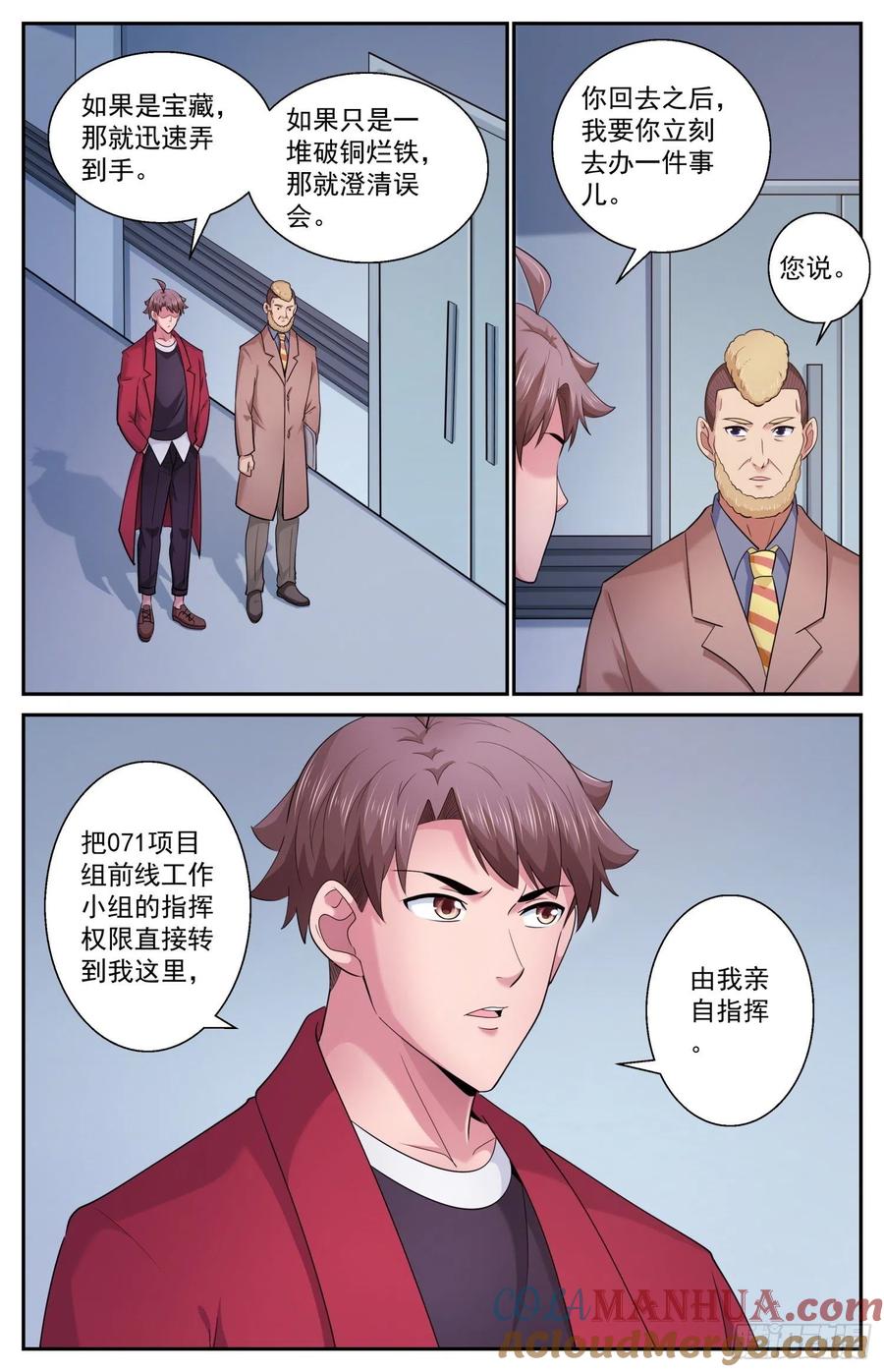 《我在末世有套房》507 不一定用电磁波 第13页