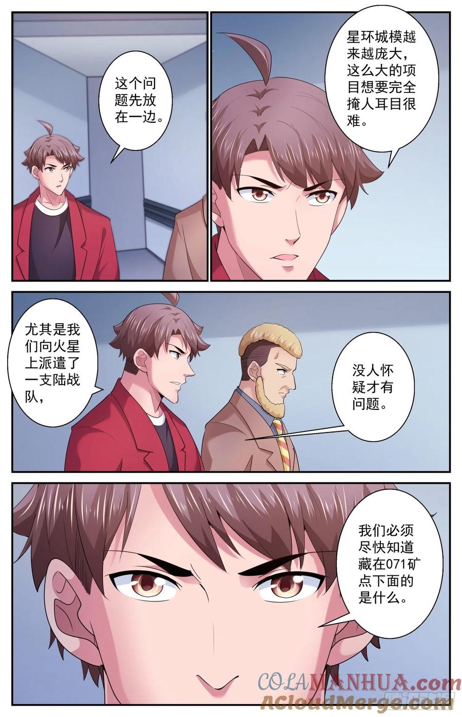 《我在末世有套房》507 不一定用电磁波 第12页
