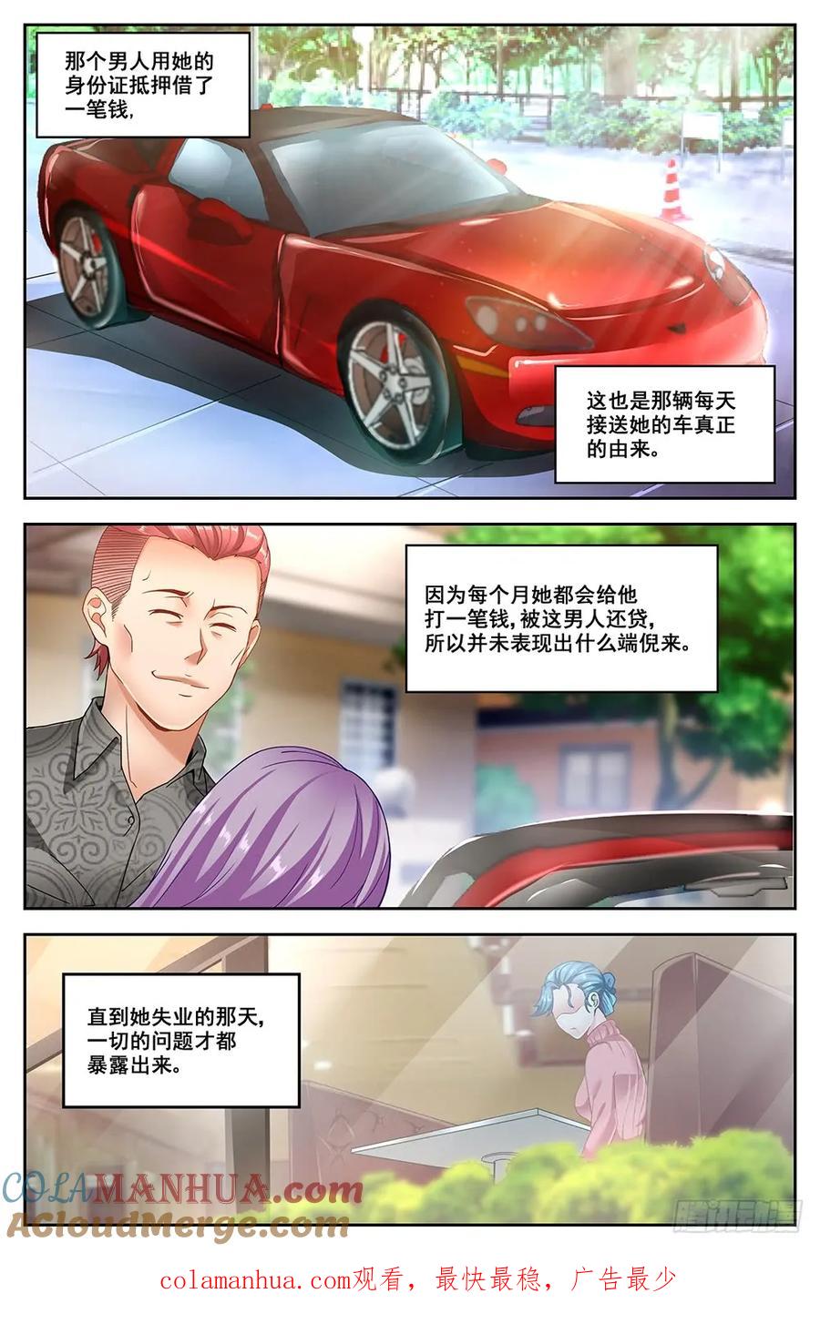《我在末世有套房》第十八章 重遇故人 下 第11页