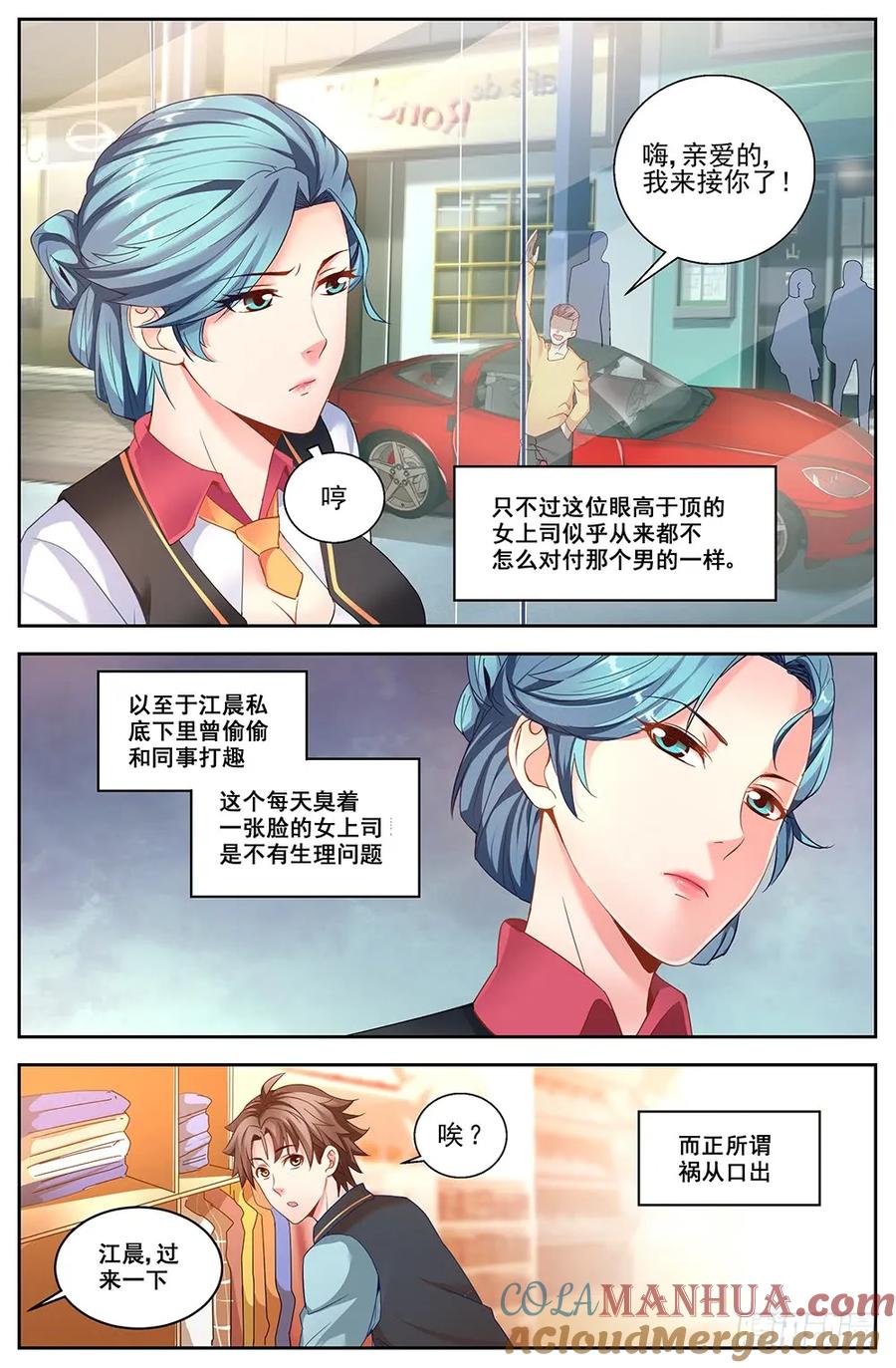 《我在末世有套房》第十八章 重遇故人 下 第3页