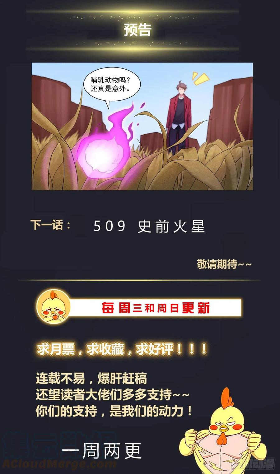 《我在末世有套房》508 见证历史的时刻 第14页