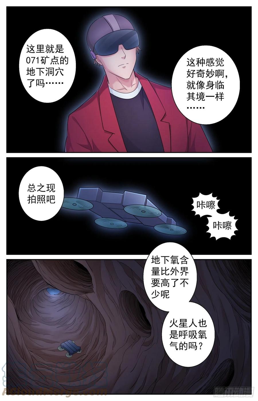 《我在末世有套房》508 见证历史的时刻 第11页