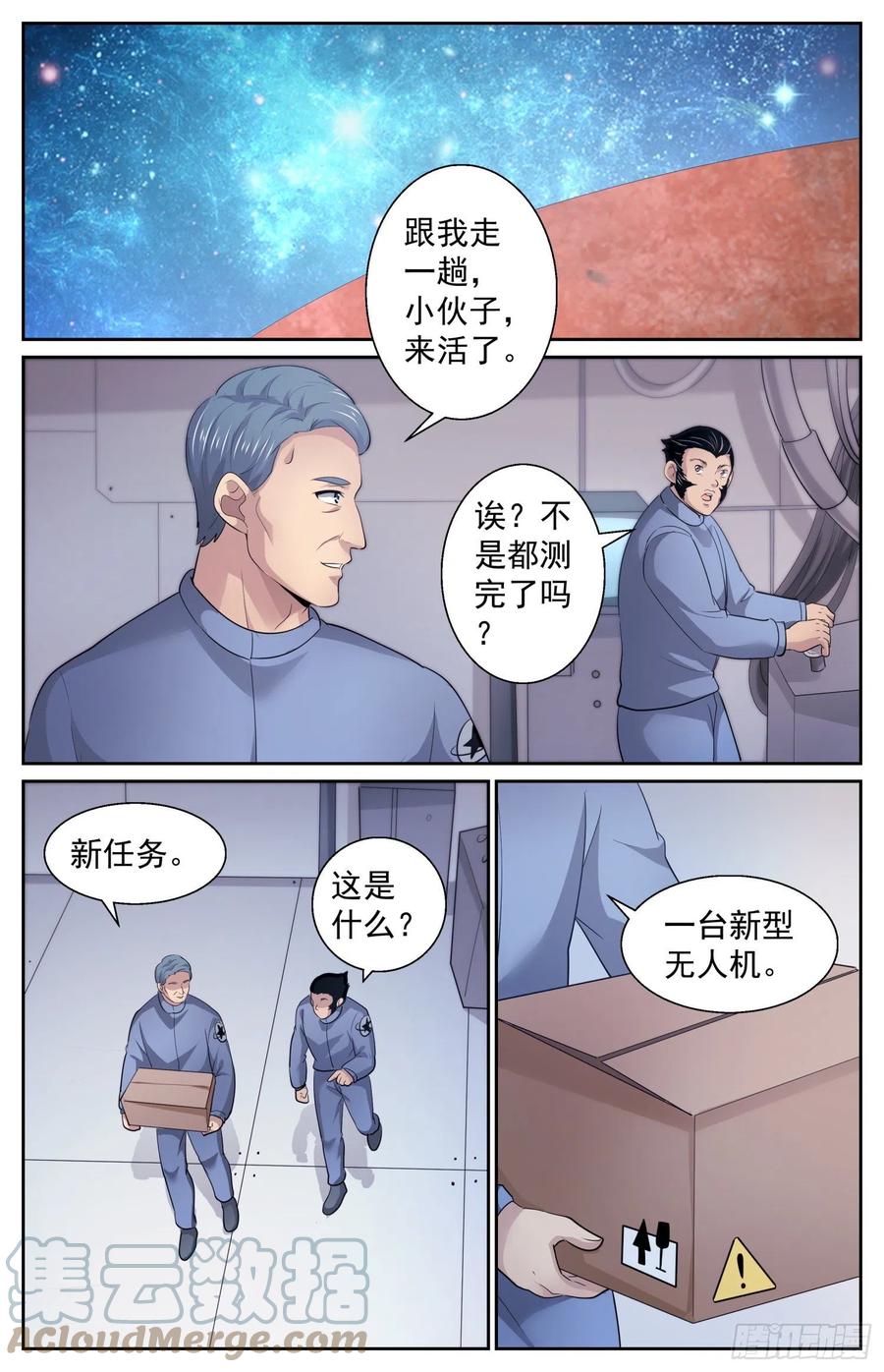 《我在末世有套房》508 见证历史的时刻 第7页