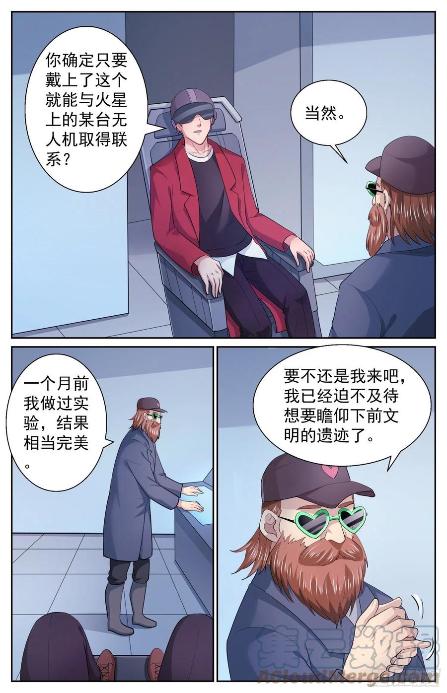 《我在末世有套房》508 见证历史的时刻 第5页