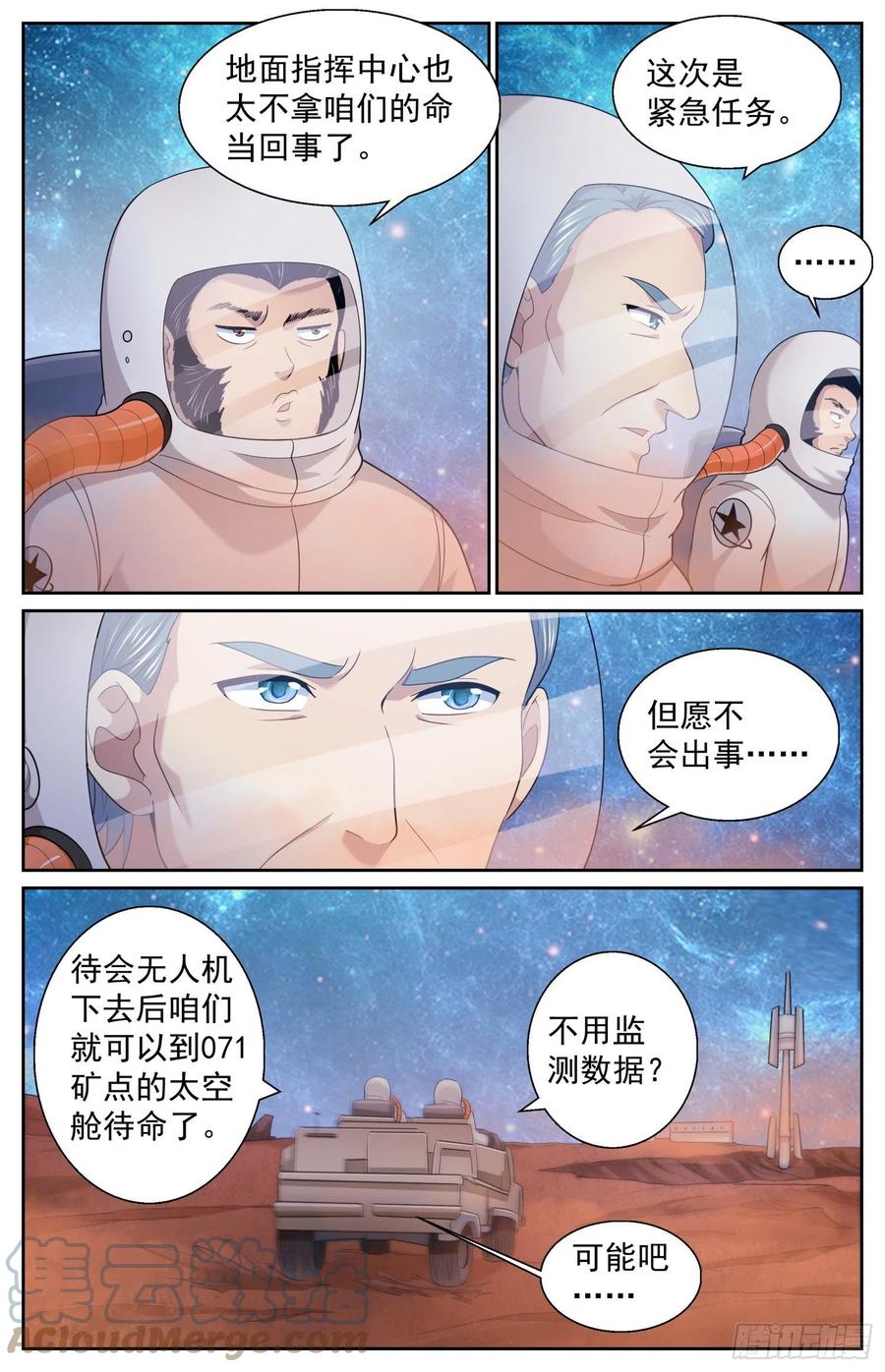 《我在末世有套房》508 见证历史的时刻 第9页